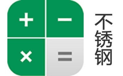 不銹鋼板重量計算器